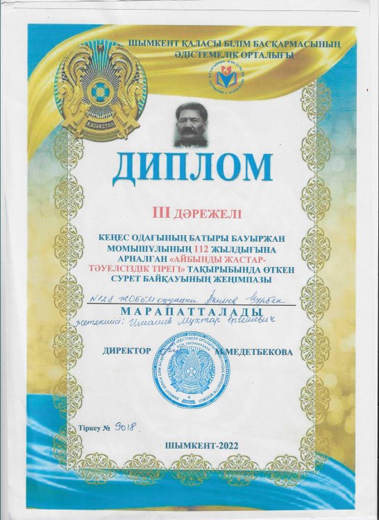 Құттықтаймыз!