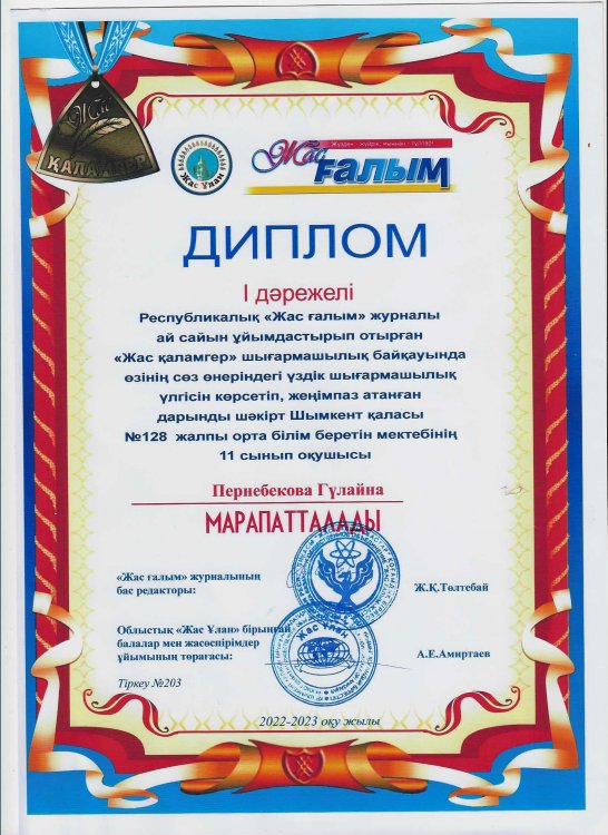 Құттықтаймыз!